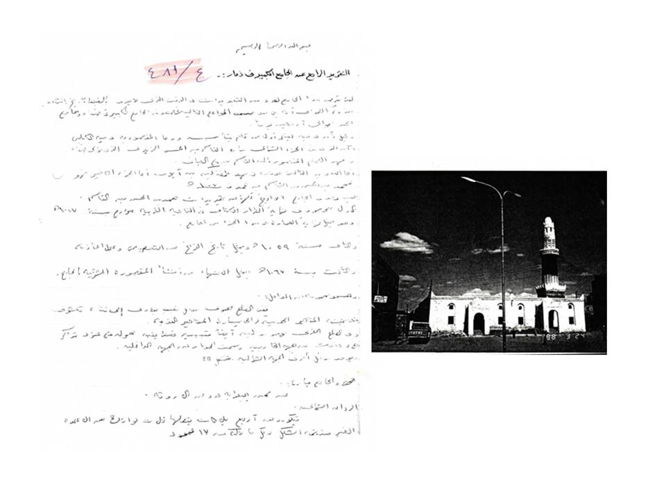 التقريرالرابع عن الجامع الكبيربذمار